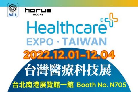 2022/12/01 ~ 2022/12/04 Healthcare EXPO TAIWAN